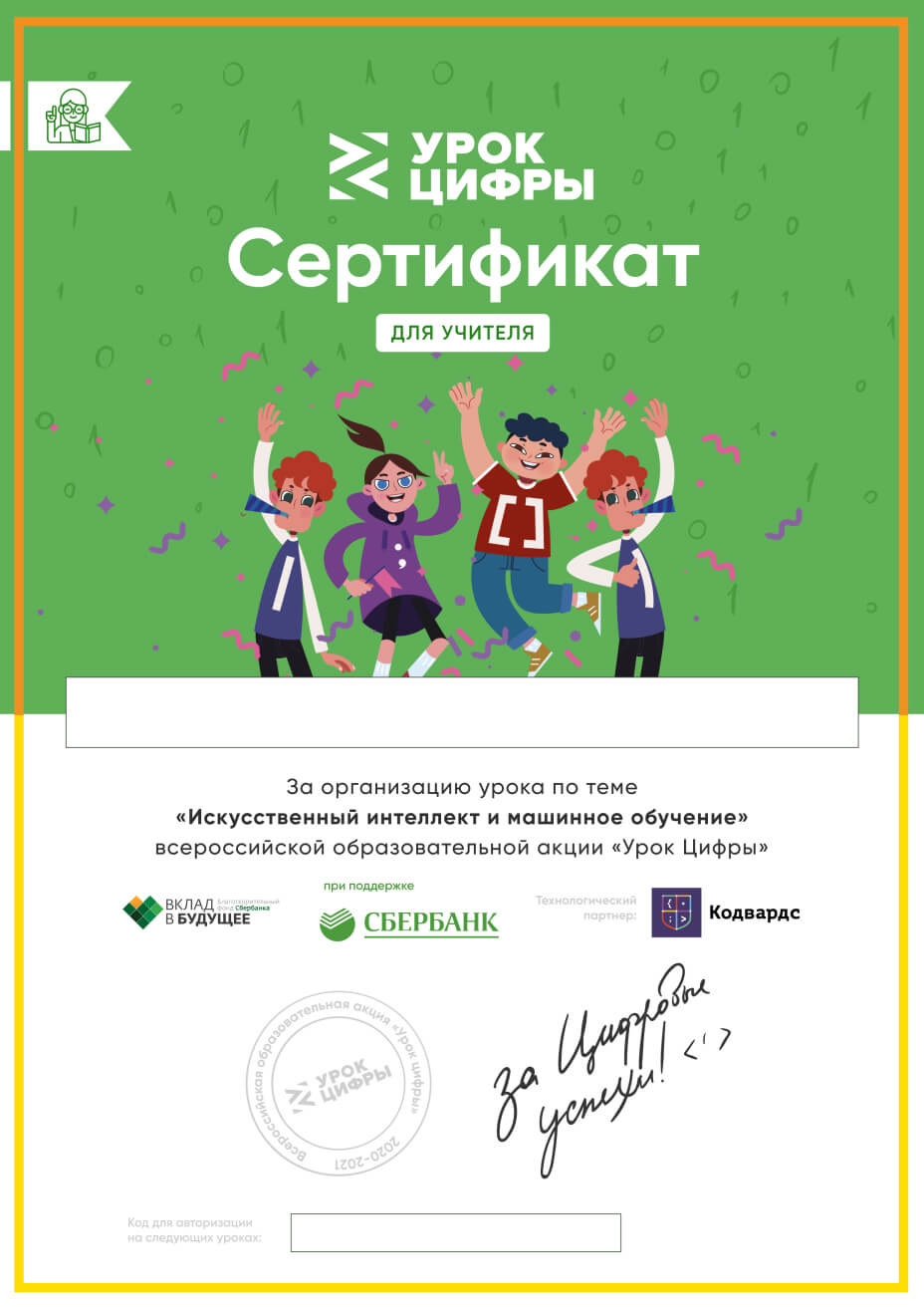 Сертификат Урока Цифры