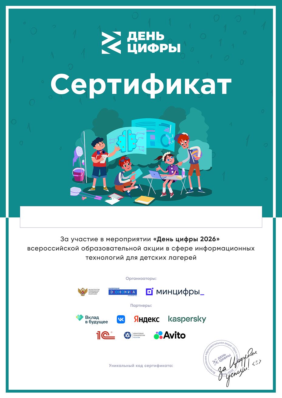 Сертификат за урок